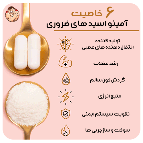 خرید امینو اسید