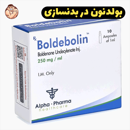 بولدنون چیست ؟ 2 بولدنون در بدنسازی