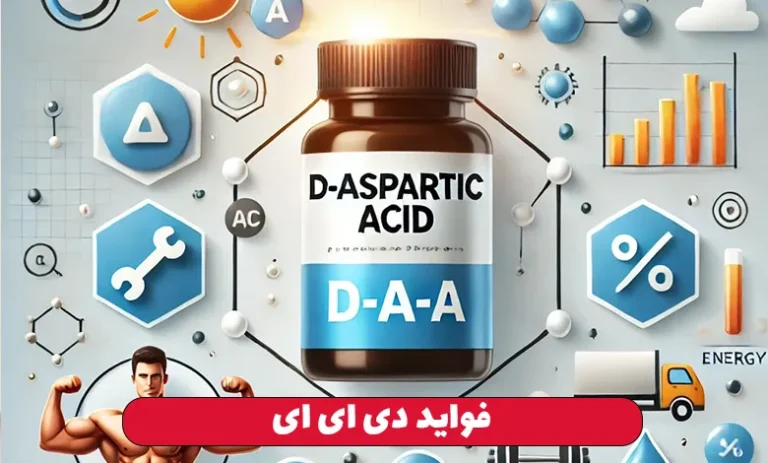 مکمل دی ای ای چیست ؟ 2 فواید دی ای ای