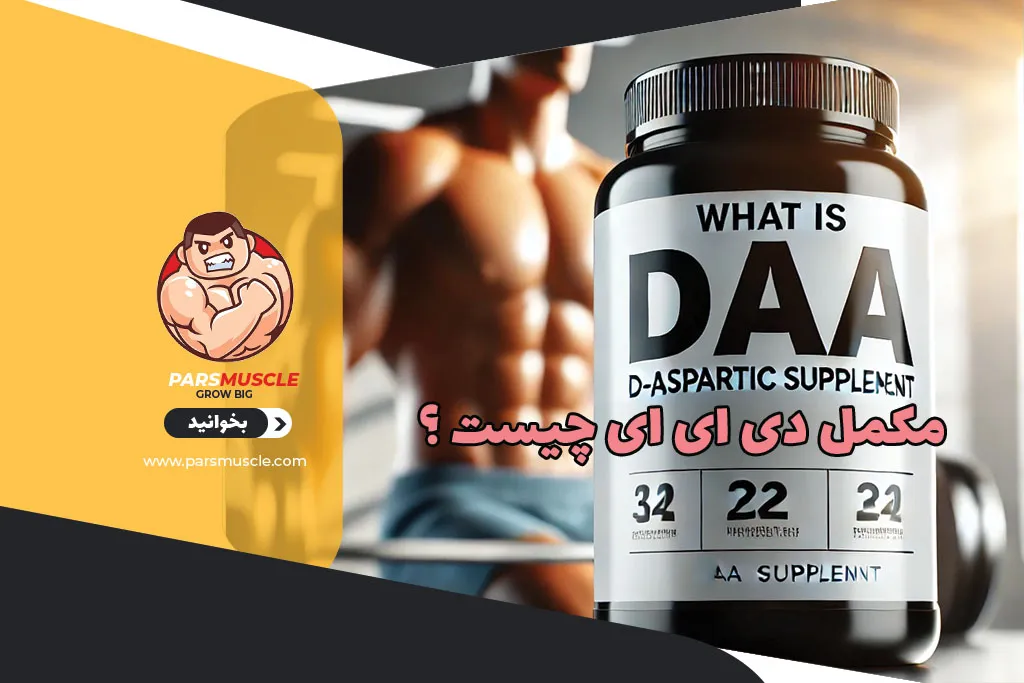 مکمل دی ای ای چیست ؟